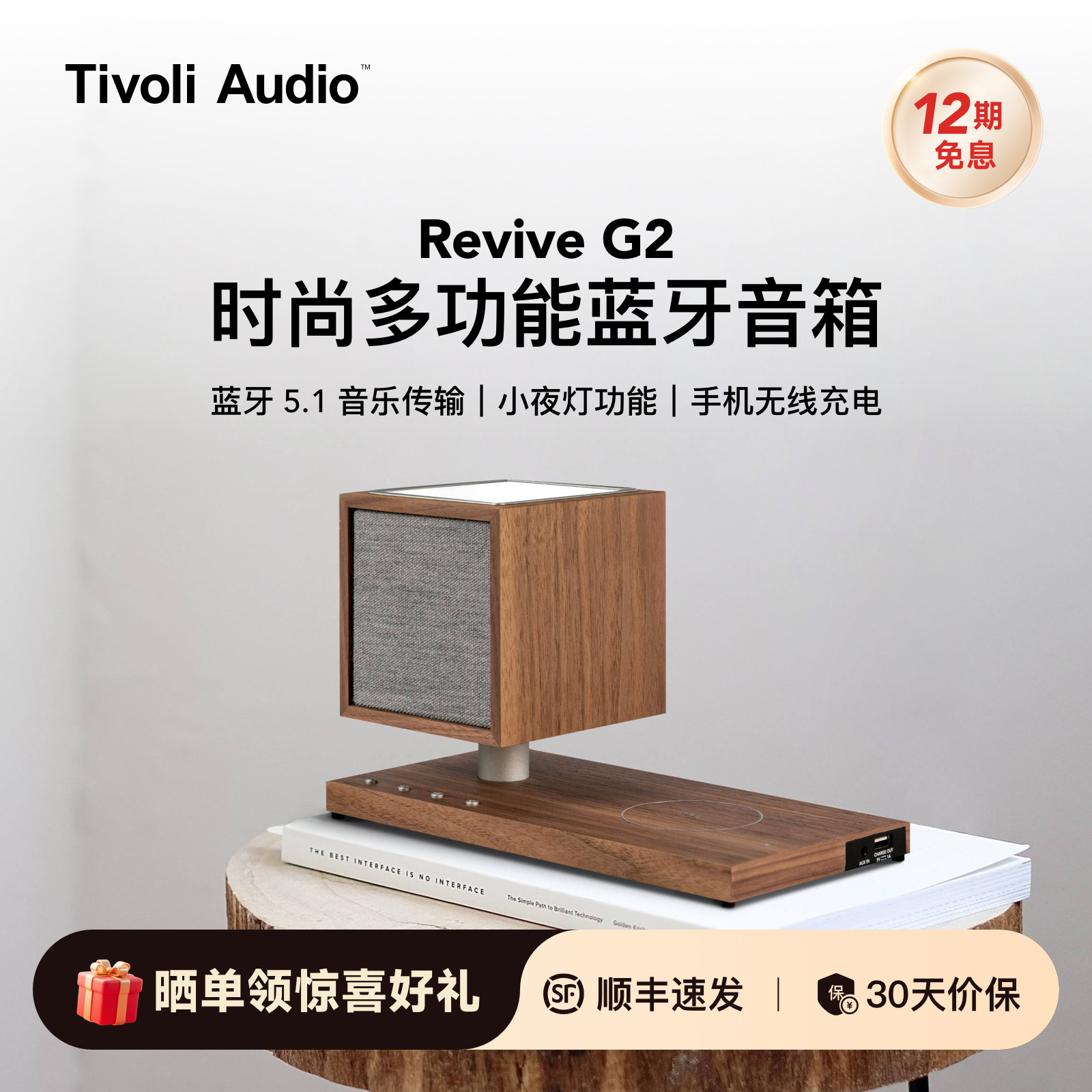 TivoliAudio无线充电蓝牙音箱