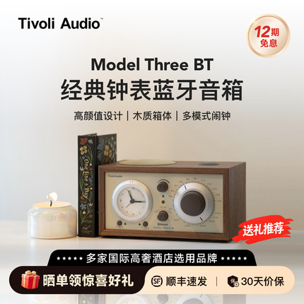 TivoliAudio流金岁月复古经典木质音箱家用音响蓝牙音响M3BT