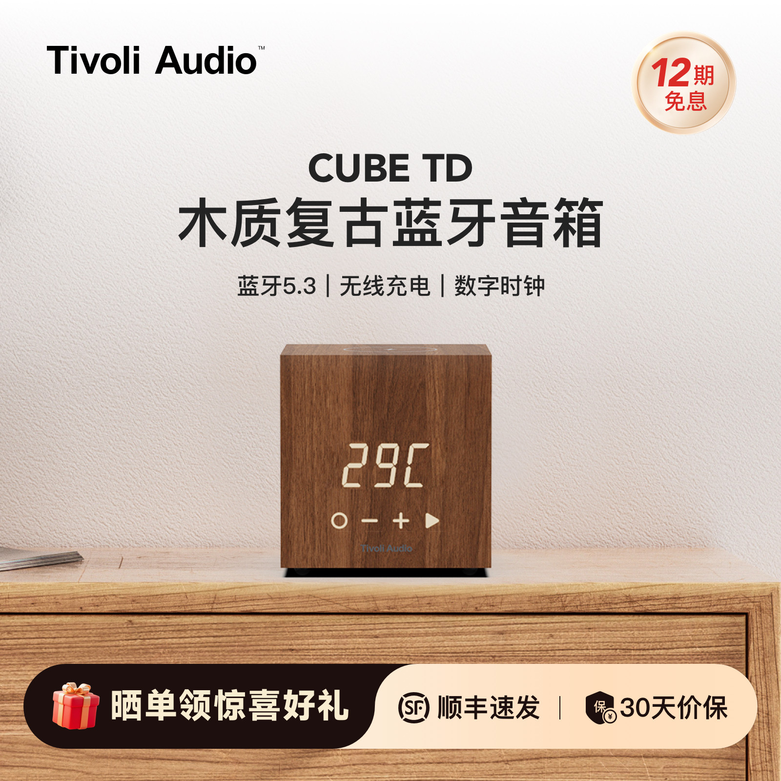 时尚木质蓝牙音响家用时钟音箱