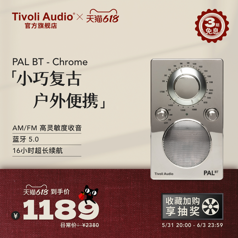 Tivoli Aduio/流金岁月Palbt户外露营外带音箱Chrome铬合金收音机