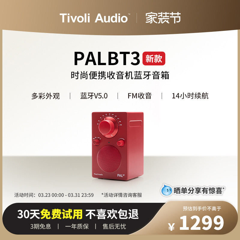 TivoliAudio流金岁月防水蓝牙音响便携户外收音机音箱新款PALBT3