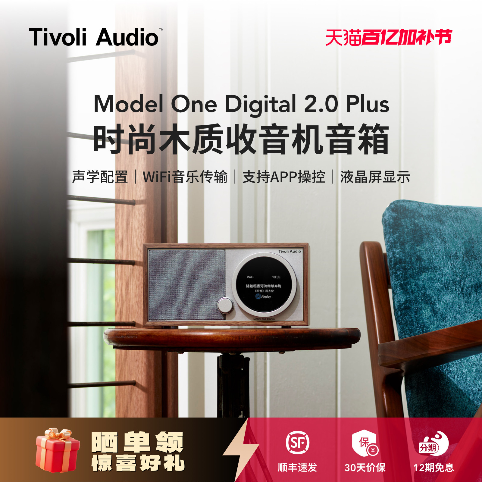 TivoliAudio流金岁月WiFi蓝牙音响复古木质无线音箱M1D2PLUS新款