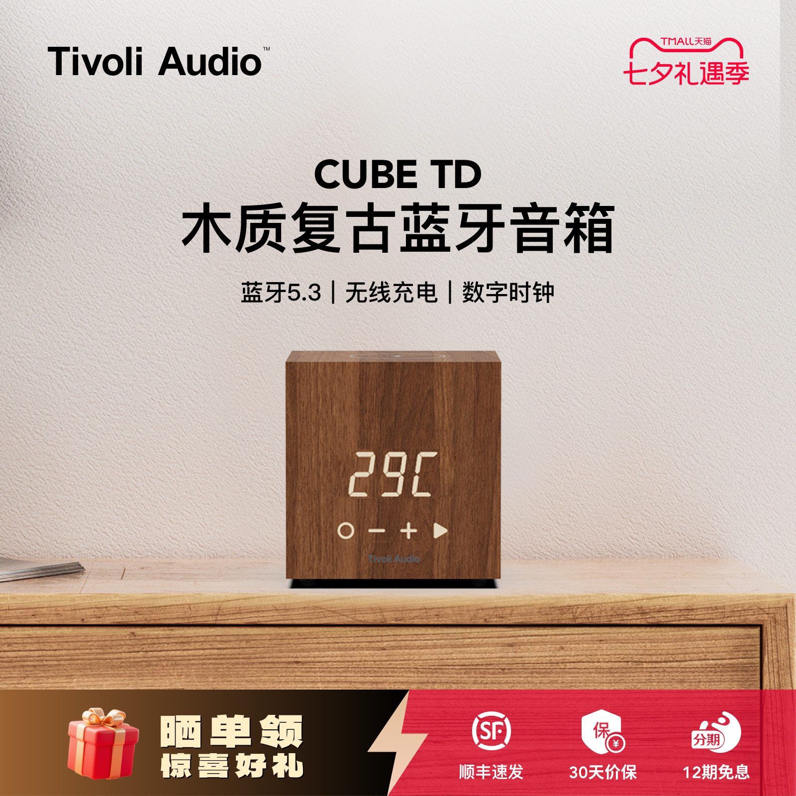 时尚木质蓝牙音响家用时钟音箱