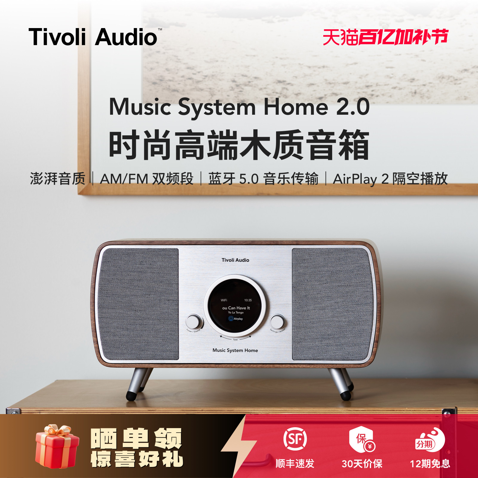 TivoliAudio流金岁月蓝牙音响高端旗舰复古无线WiFi音箱MSYH2