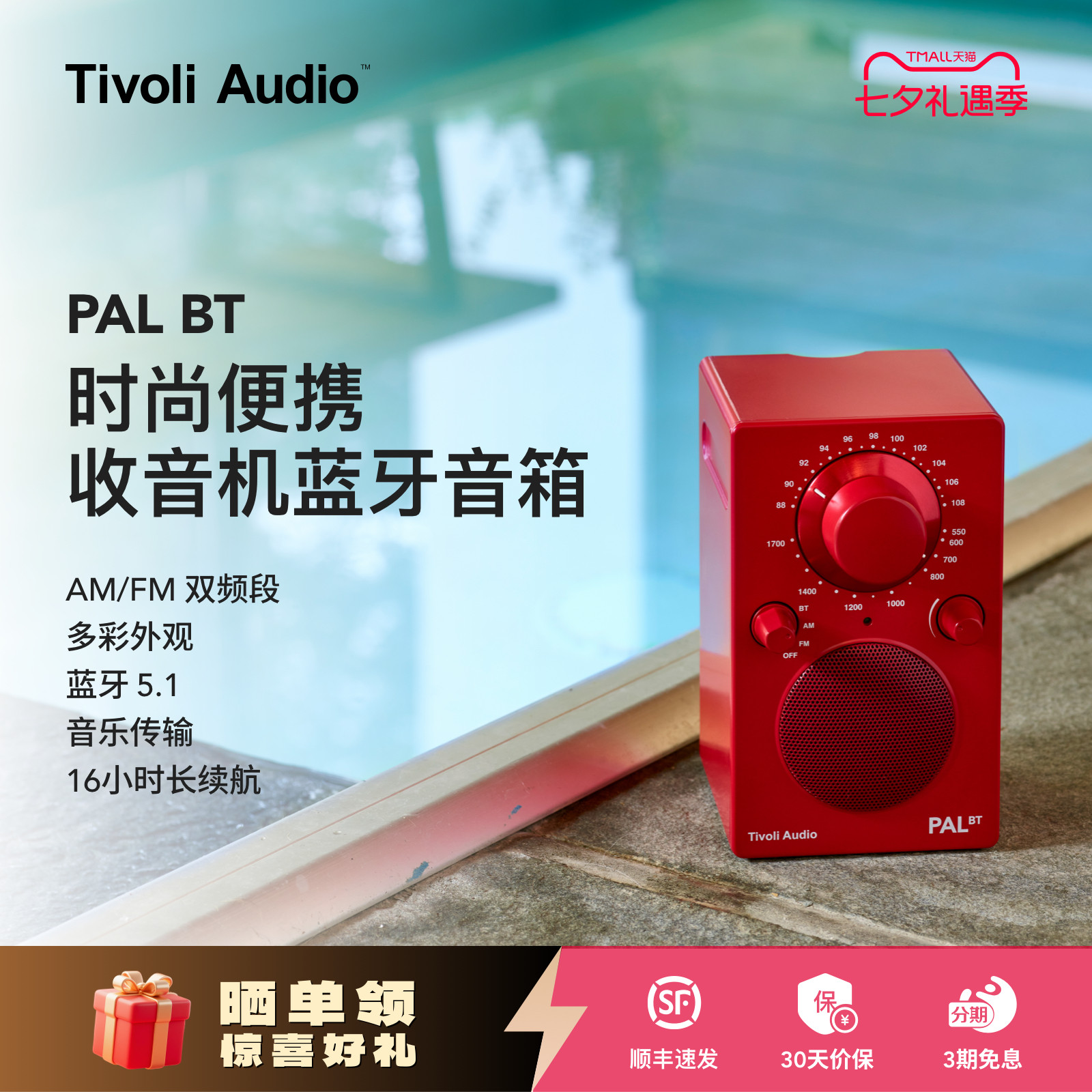 TivoliAudio流金岁月户外防水收音机蓝牙音箱无线便携式音响PALBT