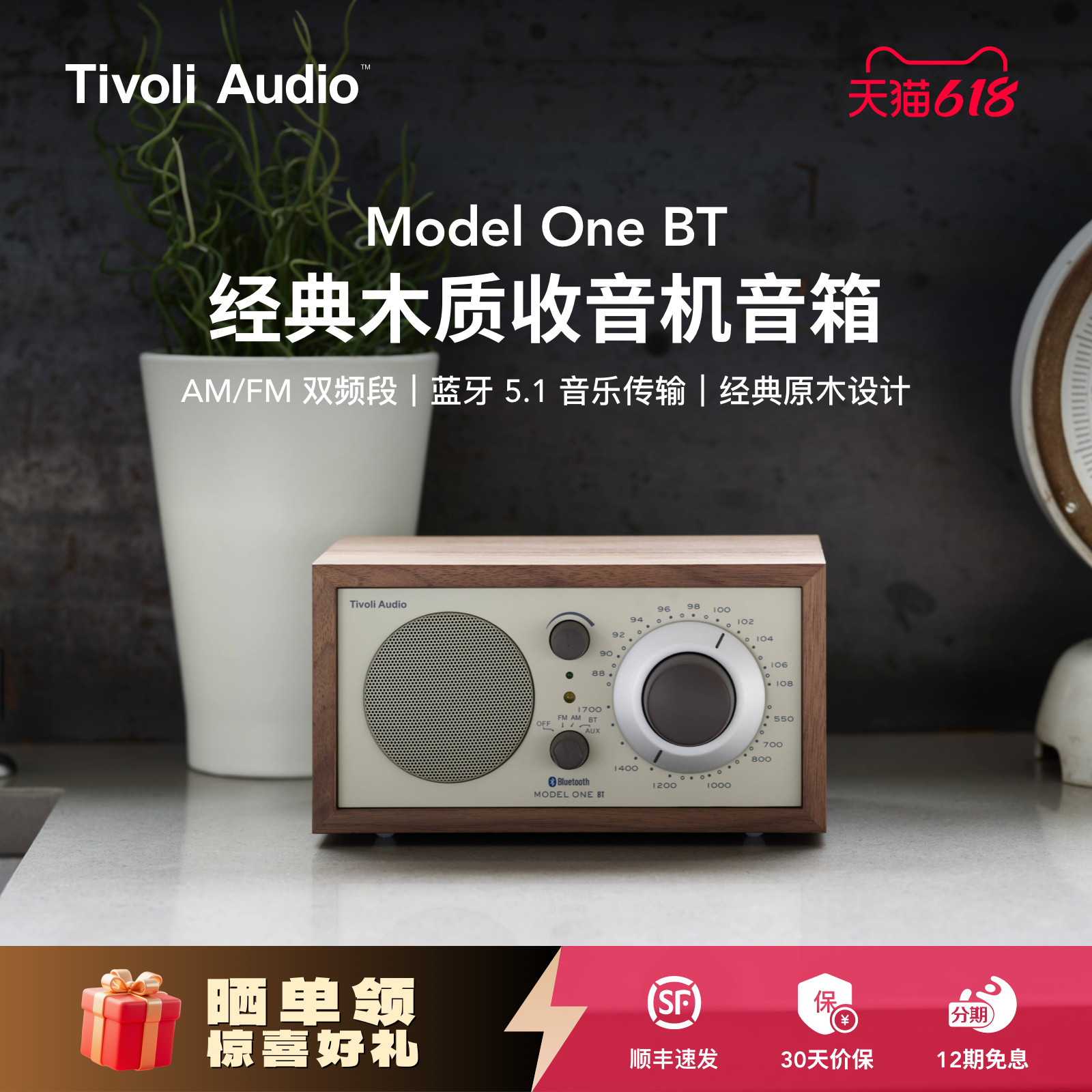 TivoliAudio流金岁月木质复古经典蓝牙音箱家用音响生日礼物M1BT