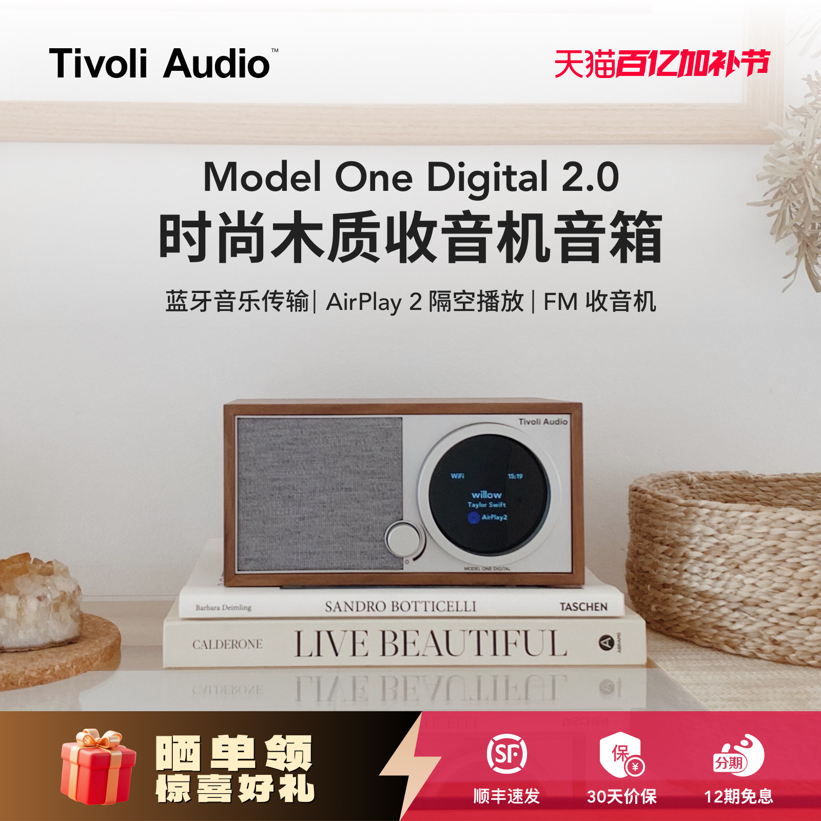 TivoliAudio流金岁月WiFi蓝牙音响时尚复古木质家用无线音箱M1D2
