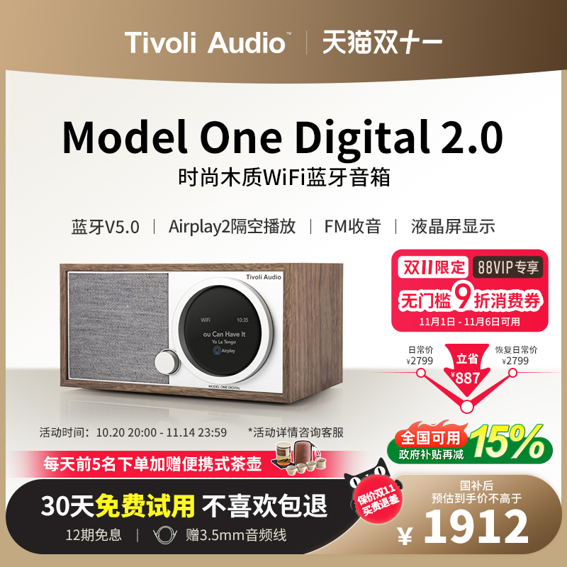 TivoliAudio流金岁月WiFi蓝牙音响时尚复古木质家用无线音箱M1D2