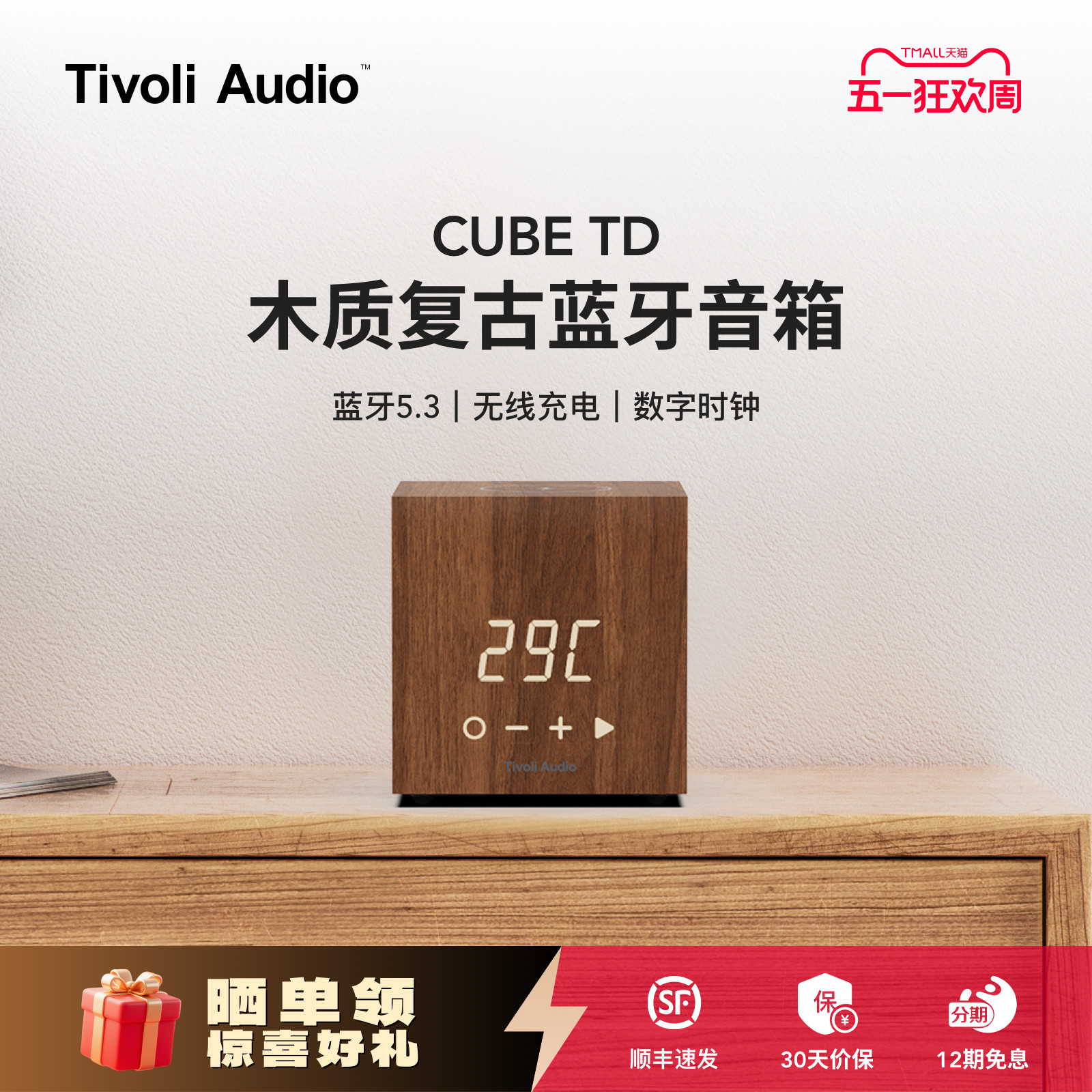 时尚木质蓝牙音响家用时钟音箱