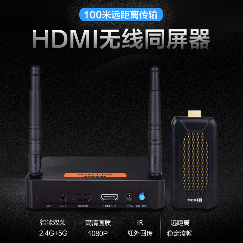 HDMI无线延长器 100米 低延时