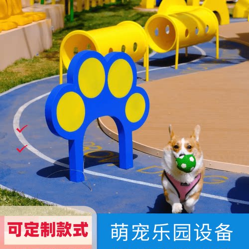 现货定制户外宠物乐园游乐设施