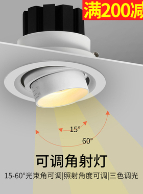 变焦led射灯嵌入式服装店商用可调焦聚光散光牛眼灯背景墙聚光灯