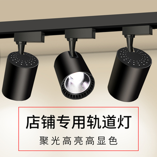 滑軌天花COB聚光導軌式 店射燈led軌道燈店鋪商用家用商鋪明裝 服裝