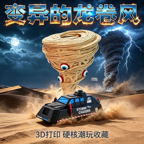风暴追逐者TIV2拦截车收藏玩具
