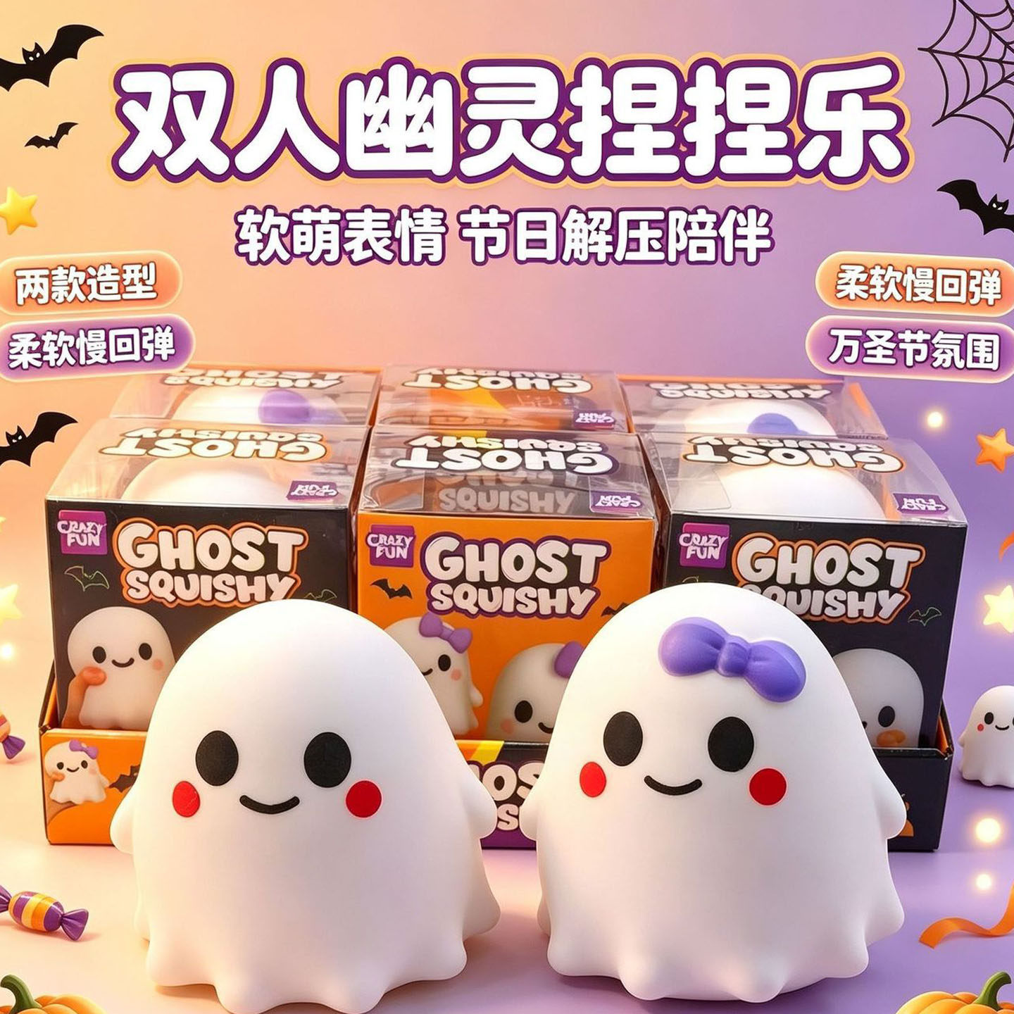 万圣节幽灵紫蝴蝶结软萌解压玩具