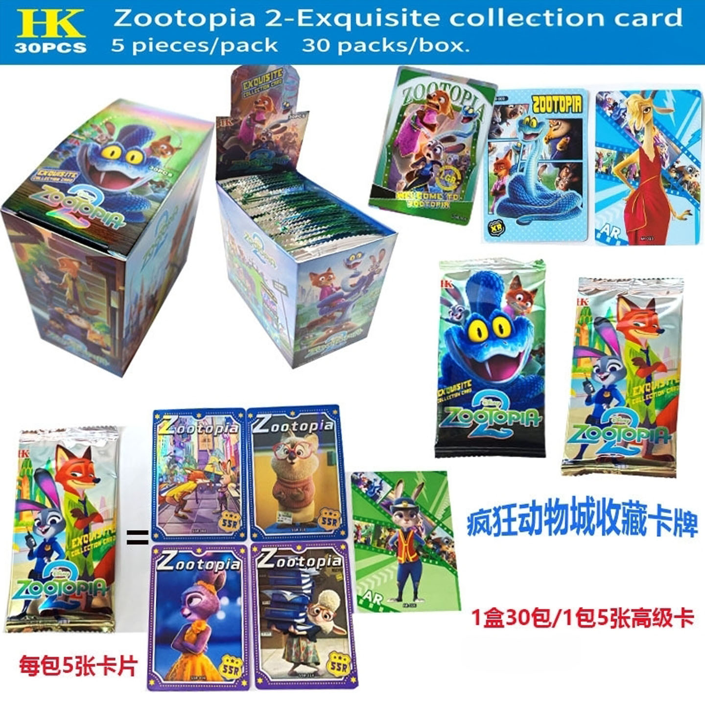 疯狂动物城2卡片跨境豪华收藏卡