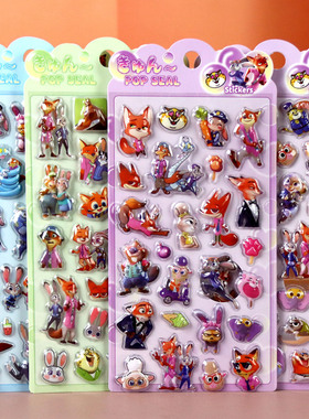 3D立体浮雕贴纸疯狂动物城Zootopia动画电影周边贴纸聚会派对玩具