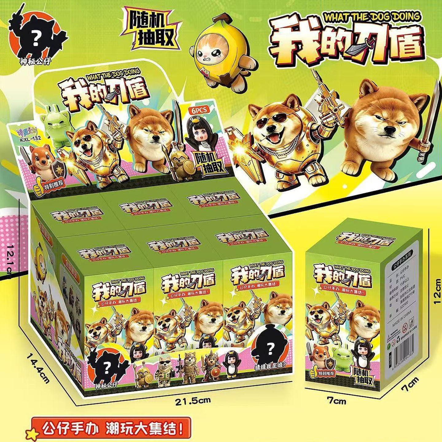我的刀盾6入盲盒公仔手办摆件