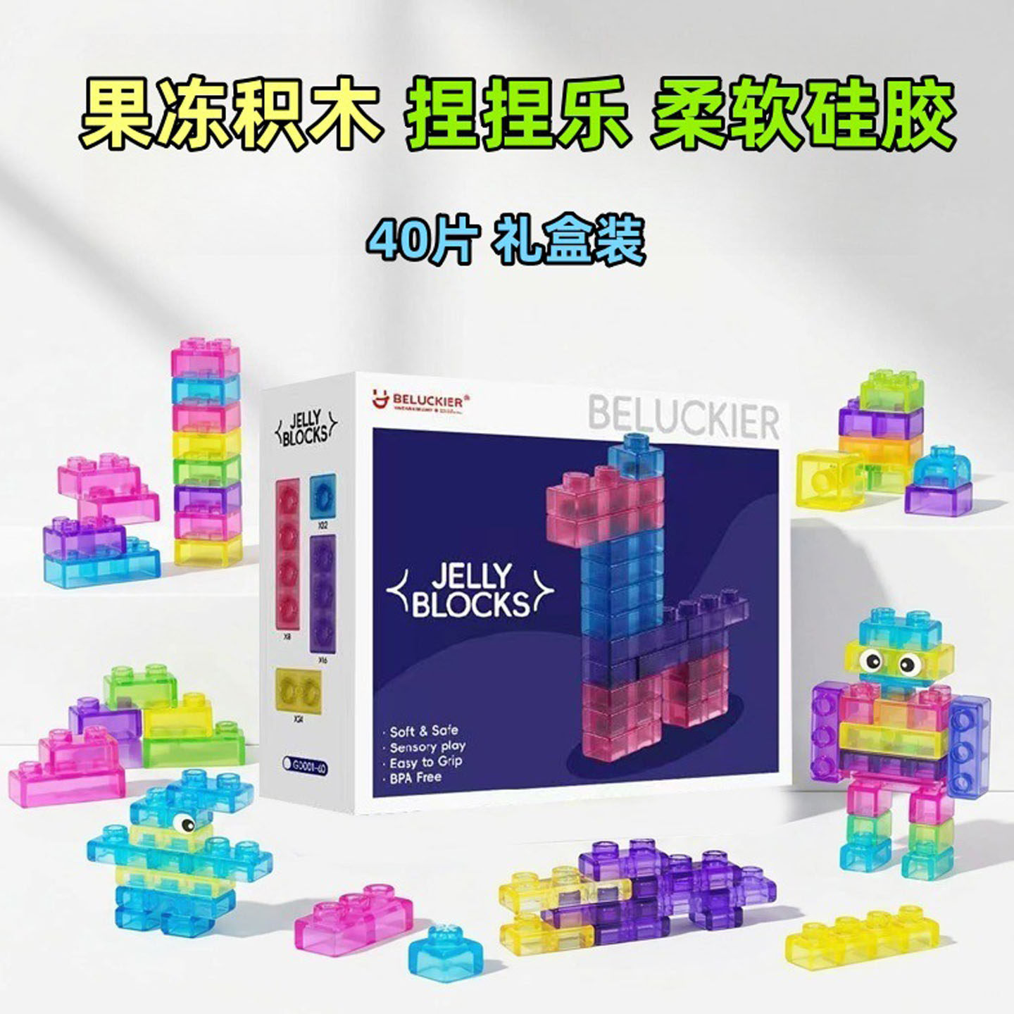 果冻硅胶积木块解压拼装玩具礼物