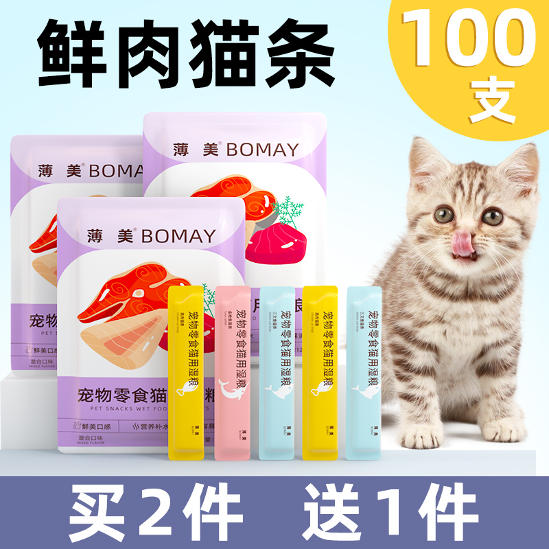 猫咪零食猫条100支真肉0胶0淀粉