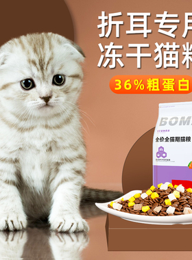 刚满月幼猫猫粮1到12月专用折耳猫田园猫英短幼儿小猫咪全价粮食3