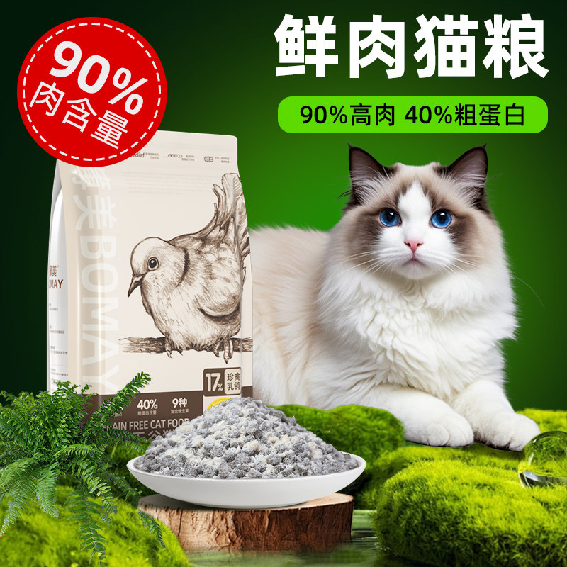 布偶猫粮幼猫专用成猫全猫期营养猫饭全价无谷低敏乳鸽鲜肉小包装图片