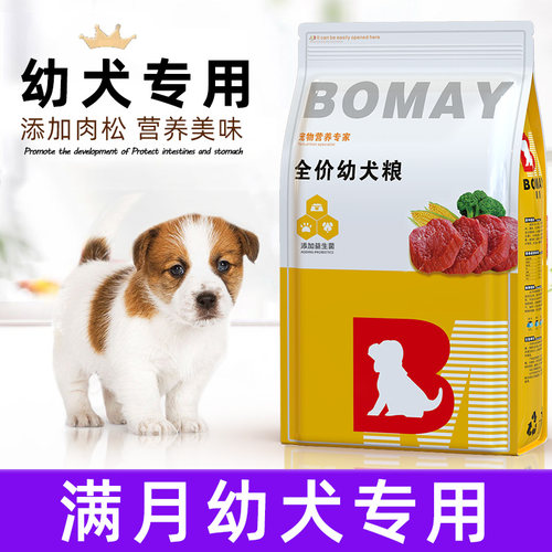 满月狗粮1-3个月幼犬专用含肉松