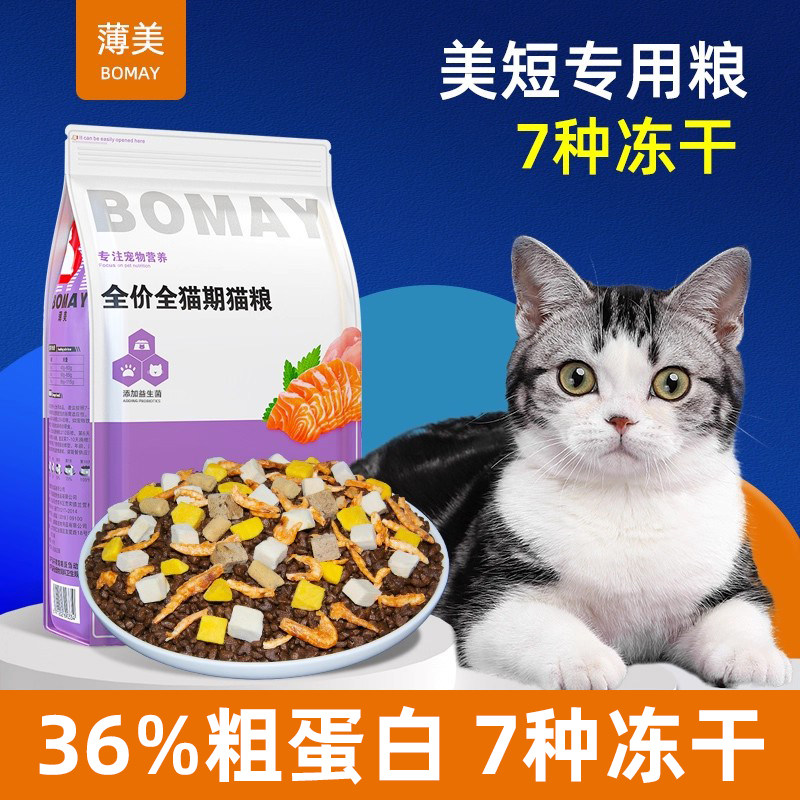 猫粮幼猫1-12个月专用美国短毛猫矮脚起司加白曼基康美短成猫粮食