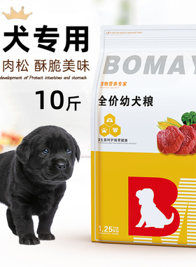 幼犬狗粮1一6个月黑色拉布拉多拉不专吃幼崽小土狗通用型食物20斤