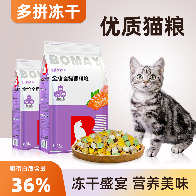 美短幼猫成猫通用猫粮7种冻干