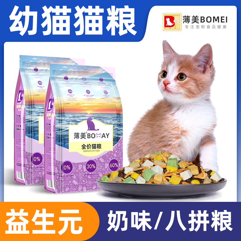 薄美幼猫专用猫粮优质多拼粮
