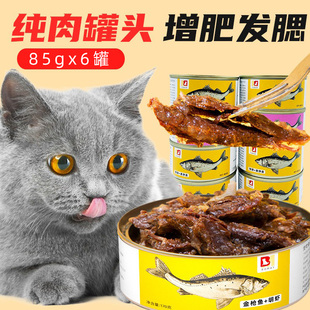 蓝猫幼猫罐头小奶猫专用金枪鱼肉增肥发腮主食零食罐猫粮伴侣食品