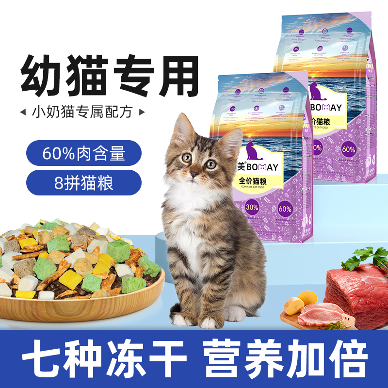 薄美幼猫奶糕猫粮多拼冻干