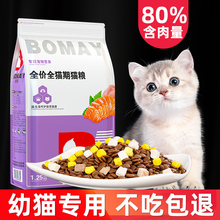 满月幼猫猫粮1到3月小猫咪专用英国短毛猫英短银渐层蓝白无谷奶糕