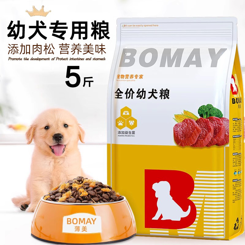 满月小奶狗狗粮1一2个月大幼犬专用金毛柯基萨摩耶边牧仔幼崽饲料