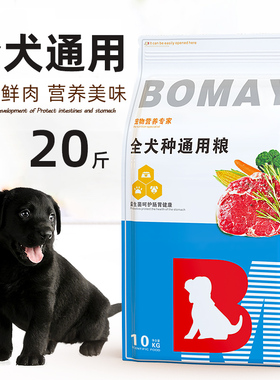 幼犬专用狗粮3一6个月黑色拉布拉多泰迪专吃通用型营养全价20斤装