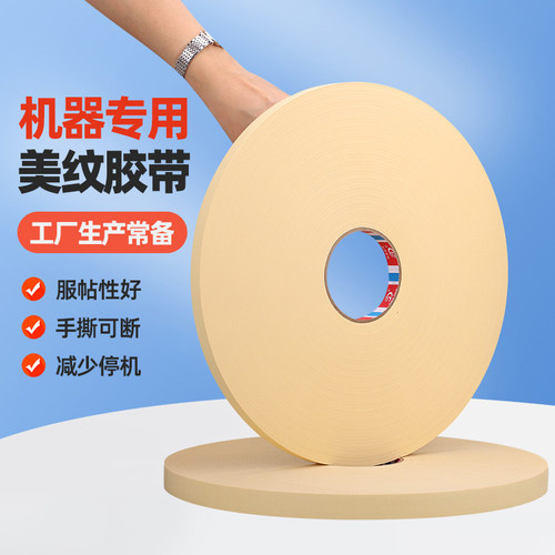 耐高温美纹纸胶带PG21工业汽车电子线路板喷漆遮蔽保护波峰焊室外