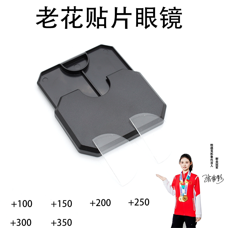 老花眼镜贴片老花镜软片