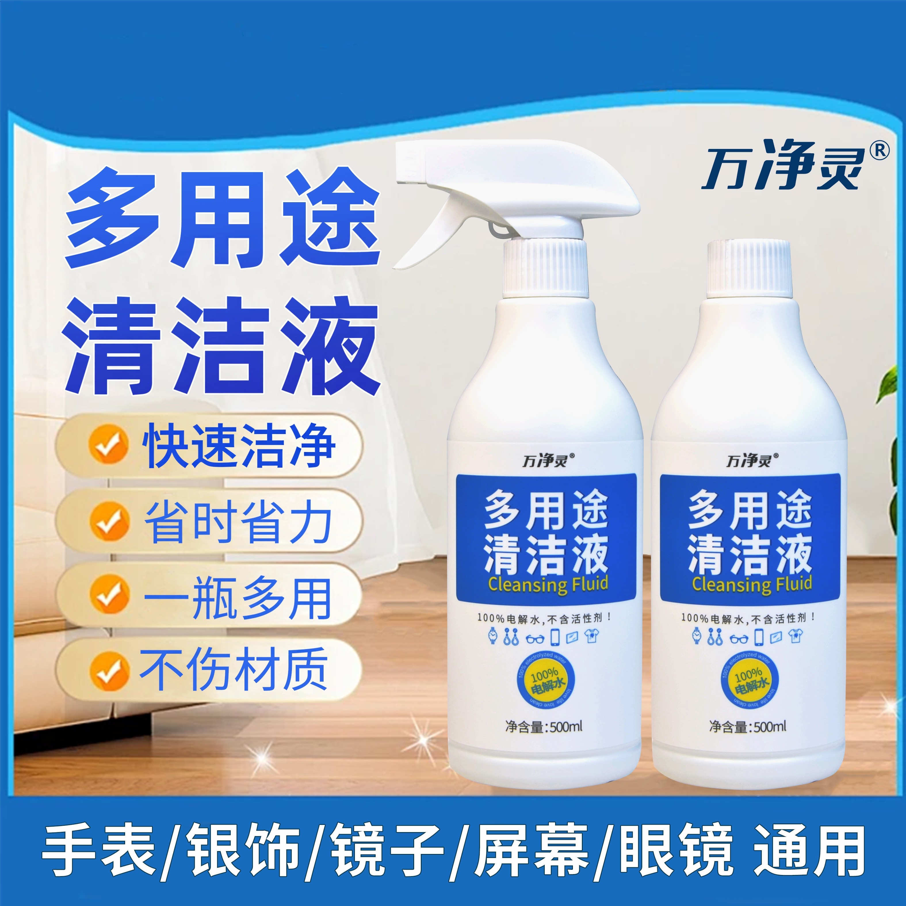 万净灵多用途清洁液手表金银饰品去污保养屏幕玻璃厨房油污喷雾剂,洗护清洁剂/卫生巾/纸/香薰,多用途清洁剂,淘宝优惠券,粉丝福利购,淘宝优惠卷