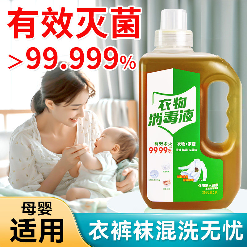 衣物消毒液洗衣机专用衣服内衣袜子除真菌阴干除臭去异味留香除菌,洗护清洁剂/卫生巾/纸/香薰,消毒液,淘宝优惠券,粉丝福利购,淘宝优惠卷