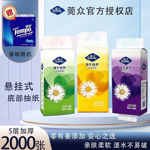 莞众悬挂式抽纸5层加厚400抽湿水不易破原生木浆家用面巾纸