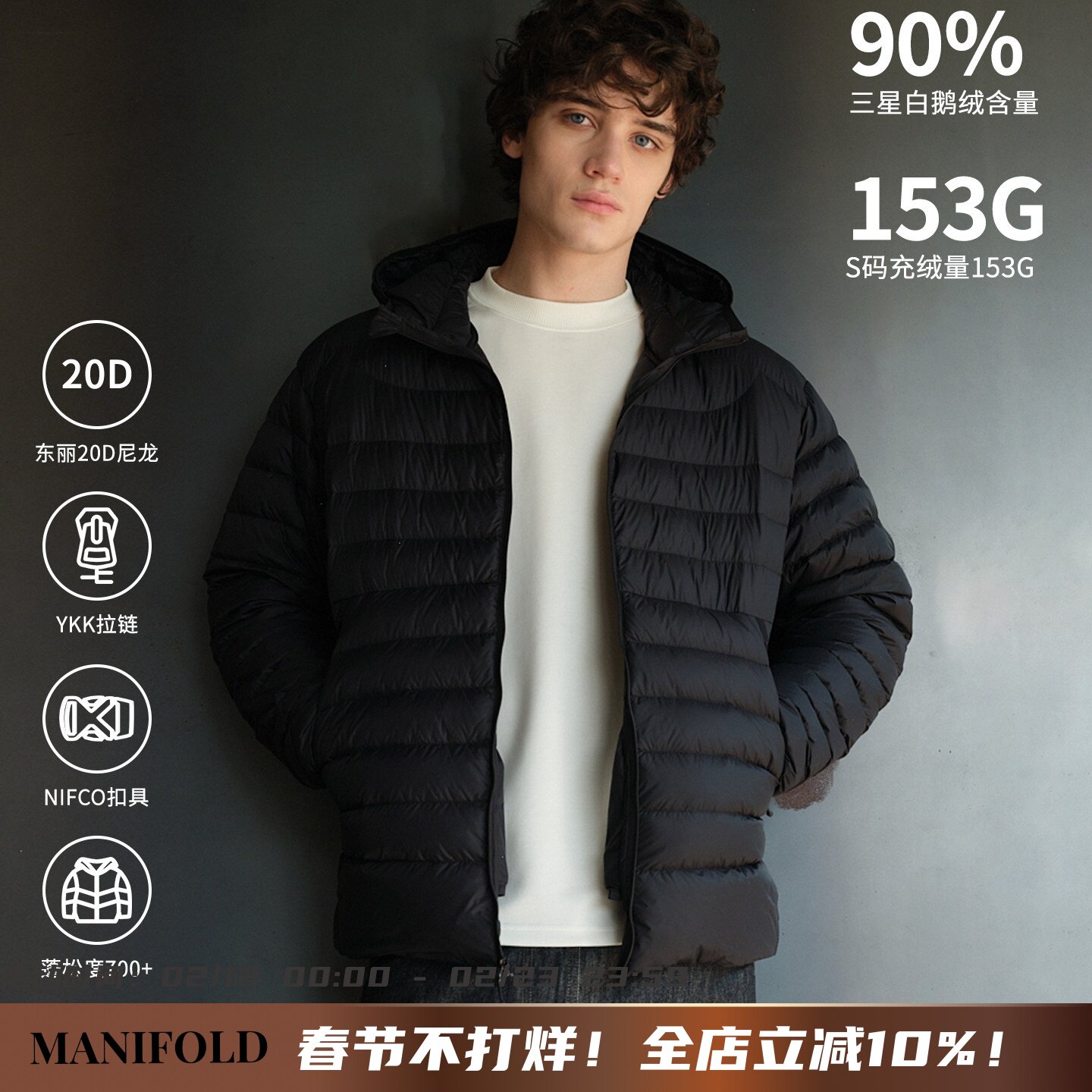 Manifold｜90三星白鹅绒东丽尼龙轻便防风连帽简约排骨羽绒服