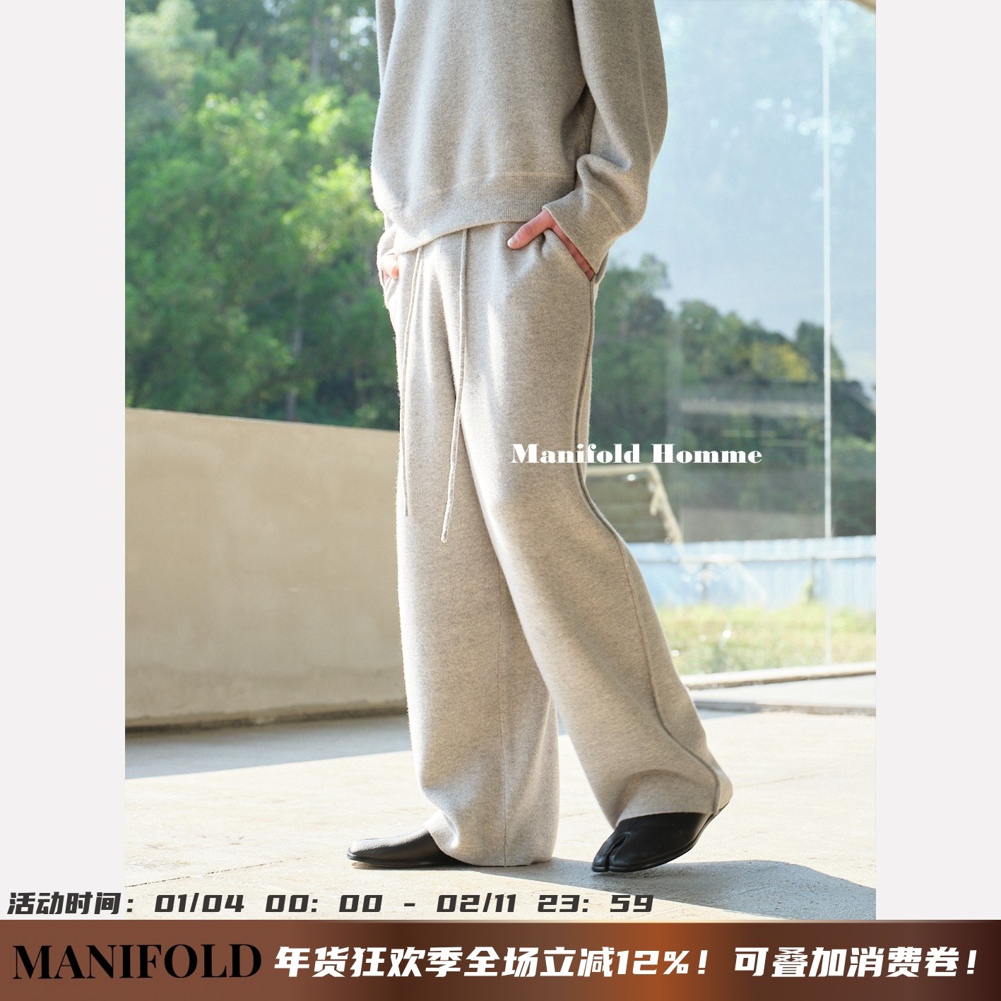 Manifold｜康赛妮90羊毛10羊绒空气层老钱简约休闲卫裤卫衣套装,男装,卫裤,淘宝优惠券,粉丝福利购,淘宝优惠卷