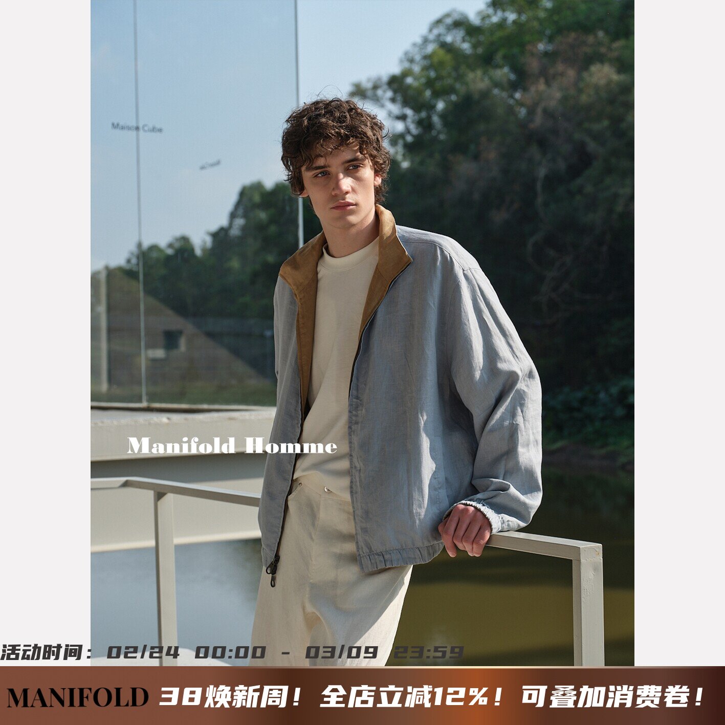 Manifold Homme亚麻立领双面穿夹克外套券后607元