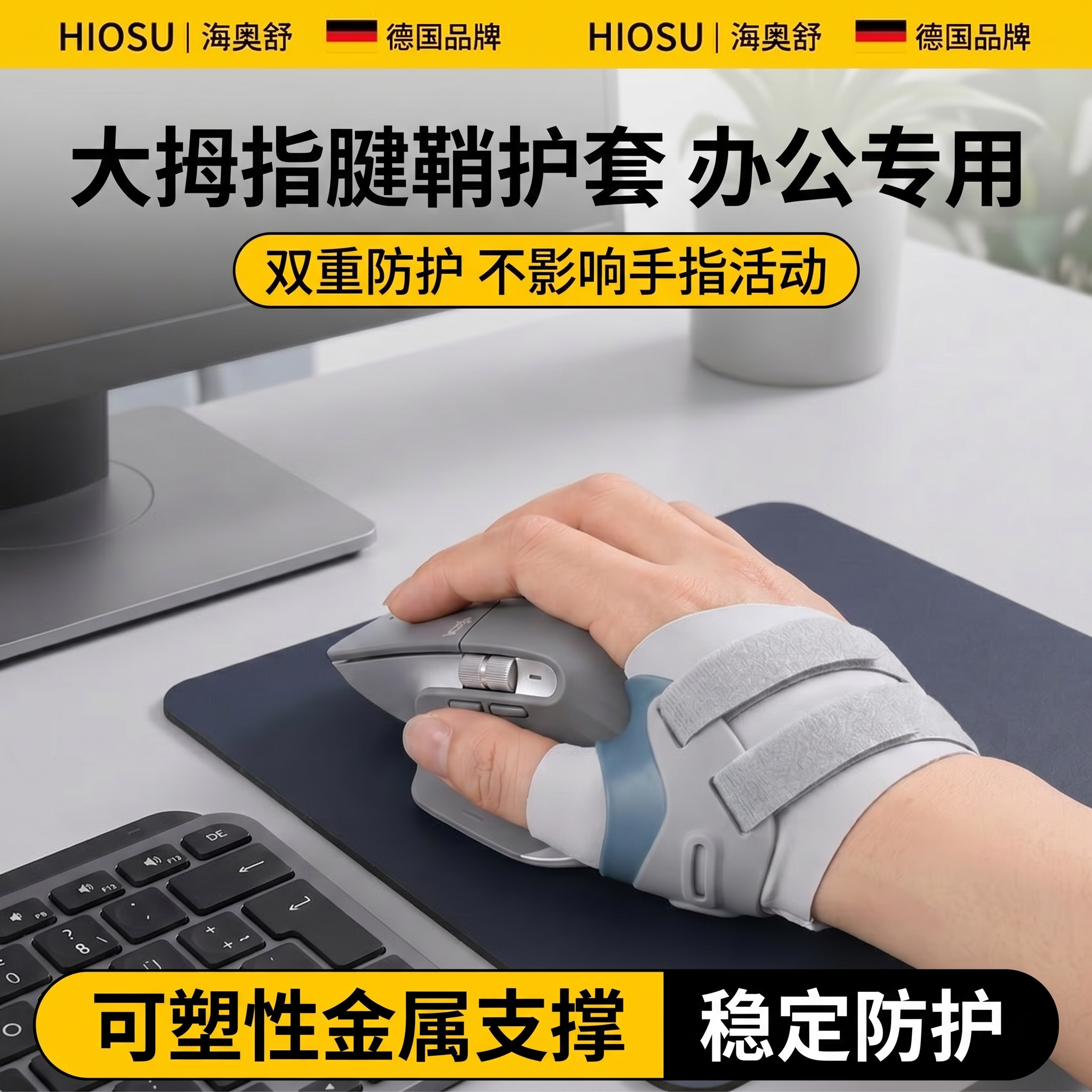 大拇指腱鞘专用护指上班族键盘打字办公鼠标手腕手指关节支撑固定