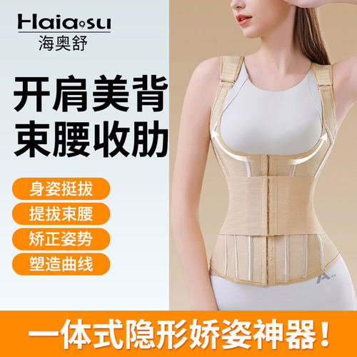 肋骨外翻矫正束腰开肩美背收肚