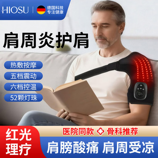 肩周炎治疗神器红光加热按摩器专用保暖护肩理疗仪肩部热敷披肩