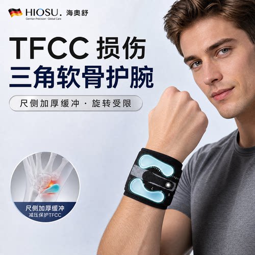 【TFCC专用】双重硅胶减震