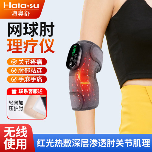 网球肘理疗仪电加热红光热敷专用护肘关节套