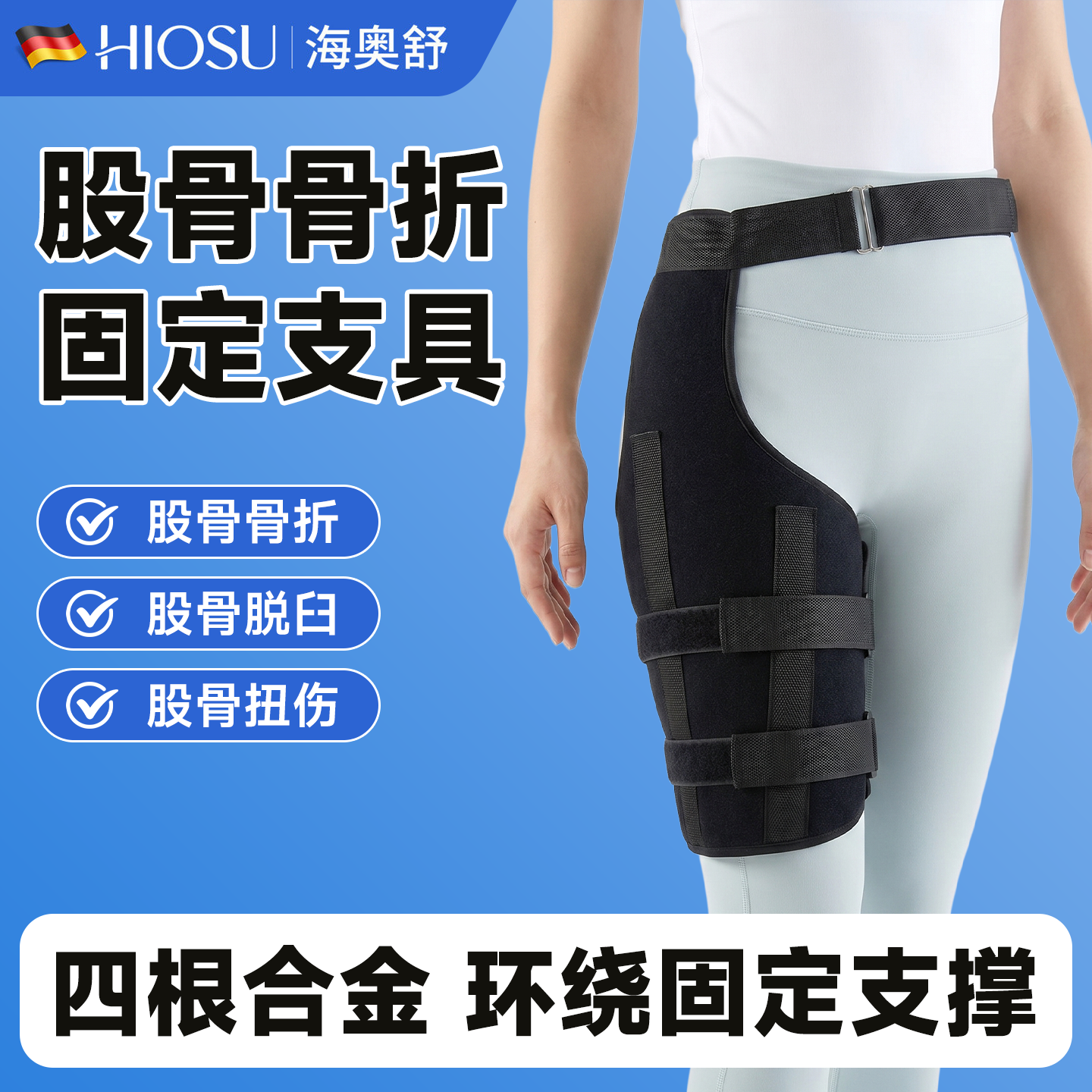 股骨骨折固定支具大腿脱位骨裂护具髋关节保护带扭伤保护置换术后